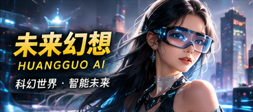 原创未来幻想世界与智能伙伴视觉